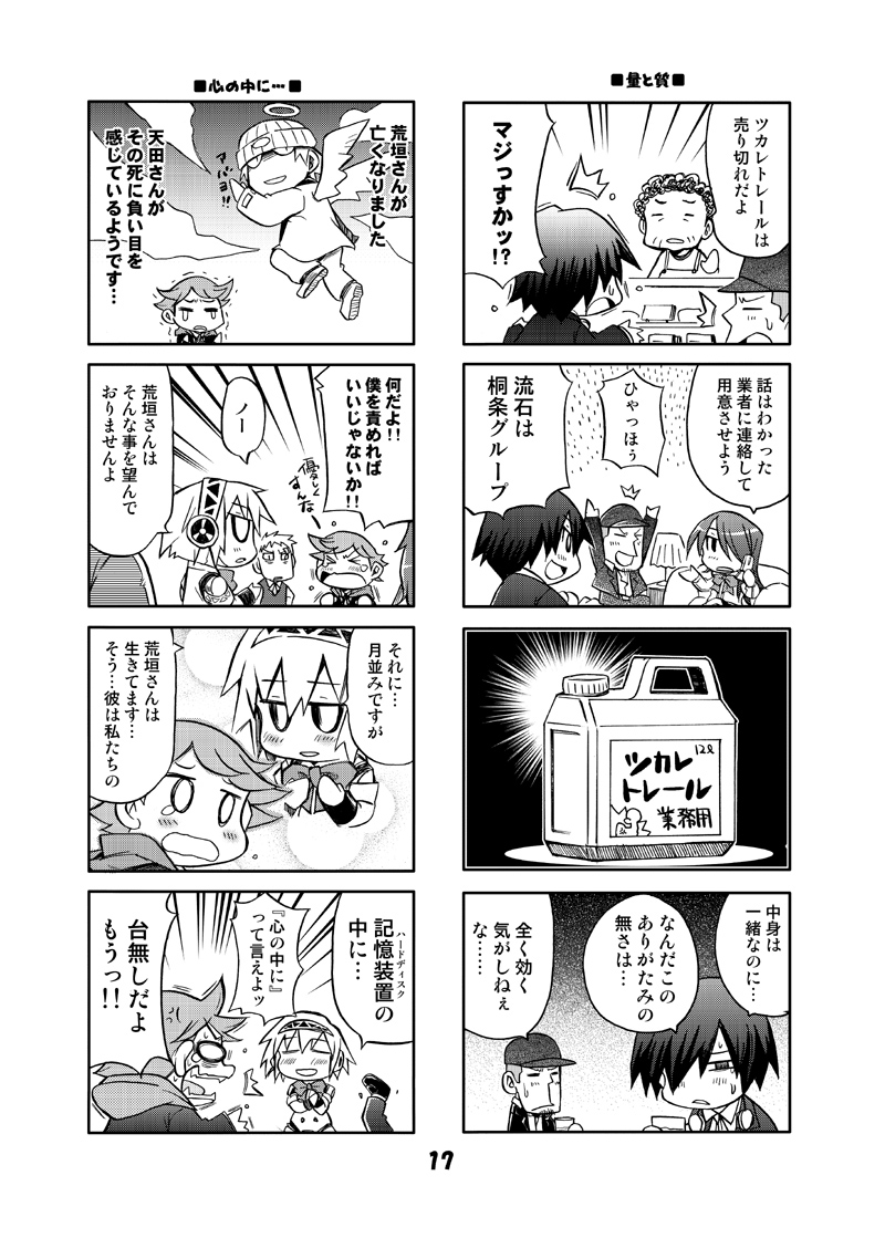 yuuki makoto, aigis, kirijou mitsuru, sanada akihiko, aragaki shinjirou, and 2 more (persona and 1 more) drawn by kurogane_gin