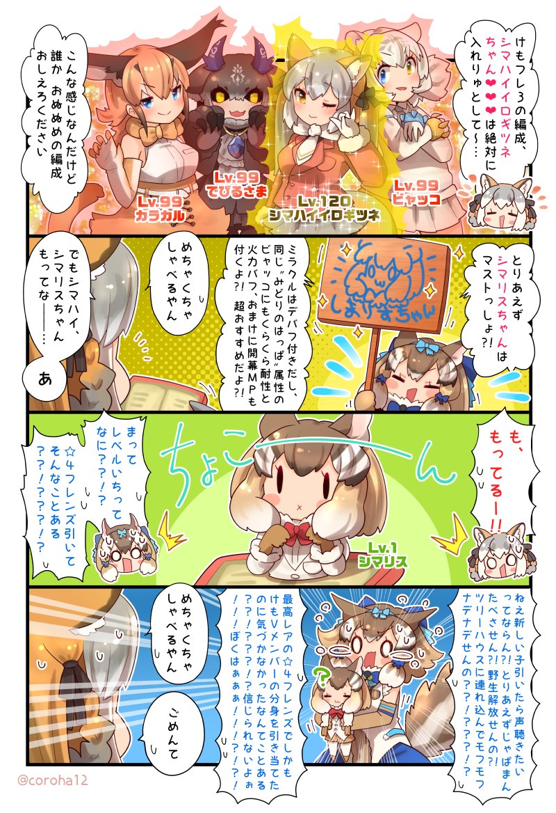 island fox, caracal, siberian chipmunk, byakko, and debiru-sama (kemono friends and 2 more) drawn by coroha