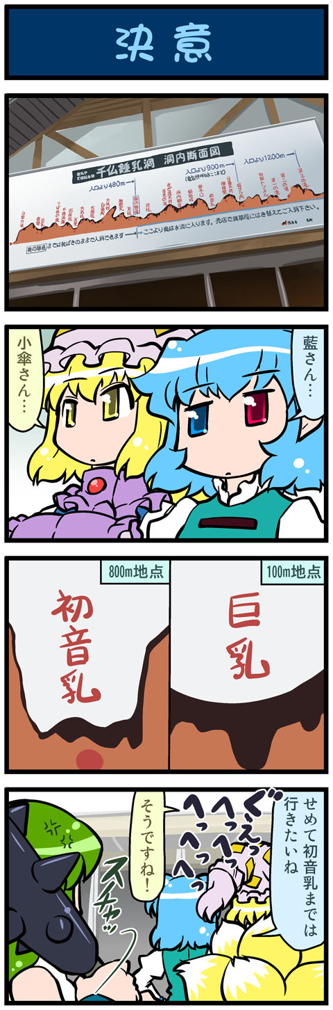 kochiya sanae, yakumo ran, tatara kogasa, and kinzoku bat (touhou) drawn by mizuki_hitoshi