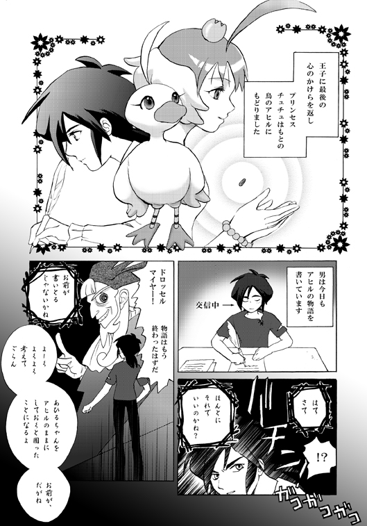 princess tutu, fakir, ahiru, and drosselmeyer (princess tutu) drawn by nijimasu
