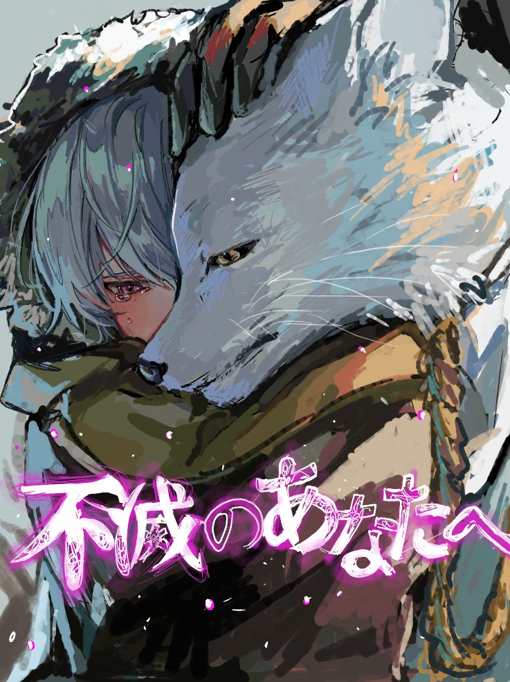 fushi and the nameless boy (fumetsu no anata e) drawn by uji_kintoki-kun