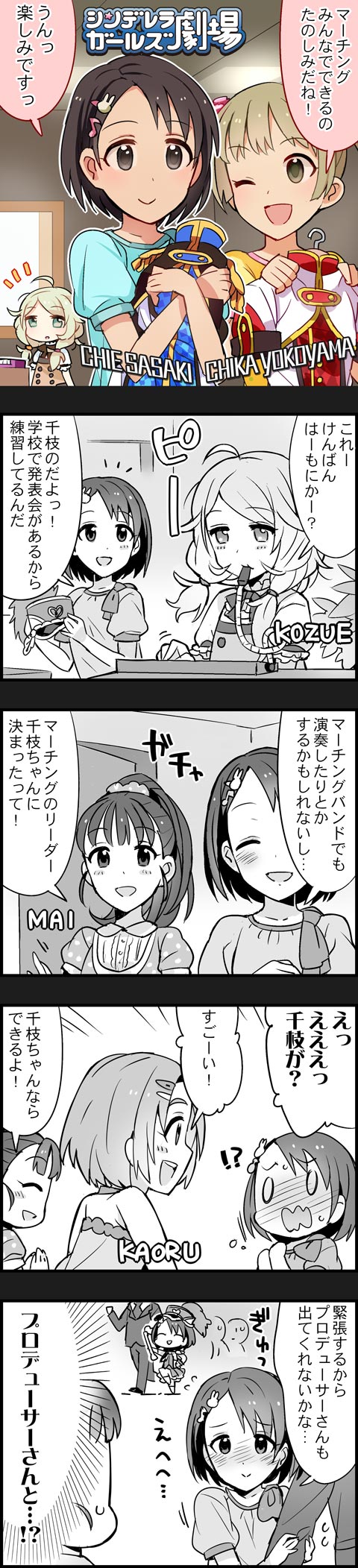 producer, sasaki chie, ryuzaki kaoru, yusa kozue, fukuyama mai, and 1 more (idolmaster and 2 more)