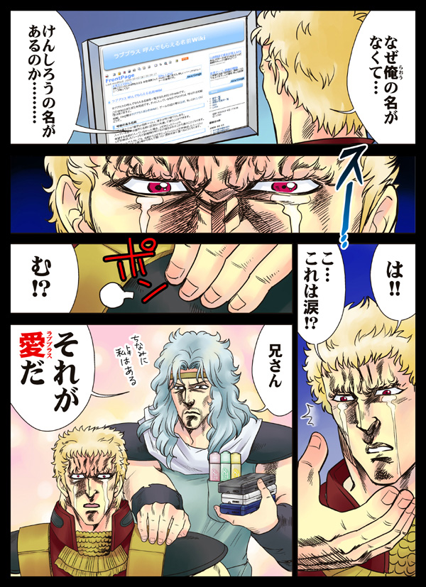 raoh and toki (love plus and 2 more) drawn by aya_(artist)