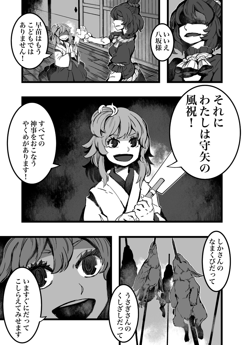 kochiya sanae and yasaka kanako (touhou) drawn by zounose
