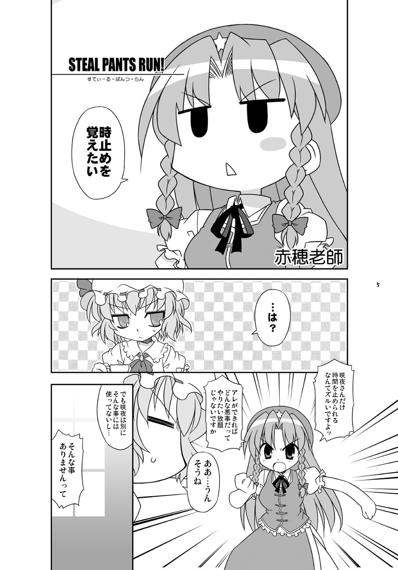 remilia scarlet and hong meiling (touhou) drawn by akou_roushi