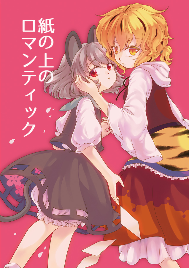 nazrin and toramaru shou (touhou) drawn by iris_anemone