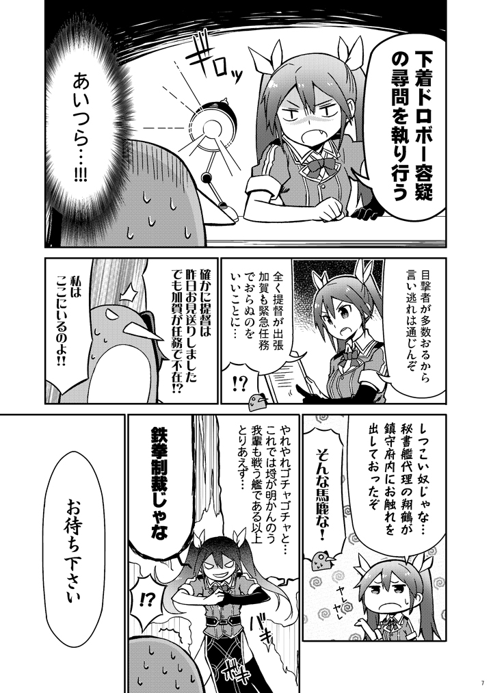 kaga, tone, failure penguin, and tone kai ni (kantai collection) drawn by tamago_(yotsumi_works)