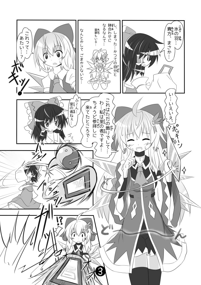 hakurei reimu and cirno (touhou) drawn by yurume_atsushi