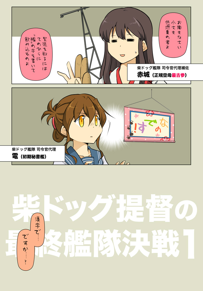 inazuma and akagi (kantai collection) drawn by suetake_(kinrui)