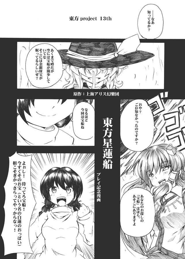 kirisame marisa and kochiya sanae (touhou) drawn by shino_(ponjiyuusu)