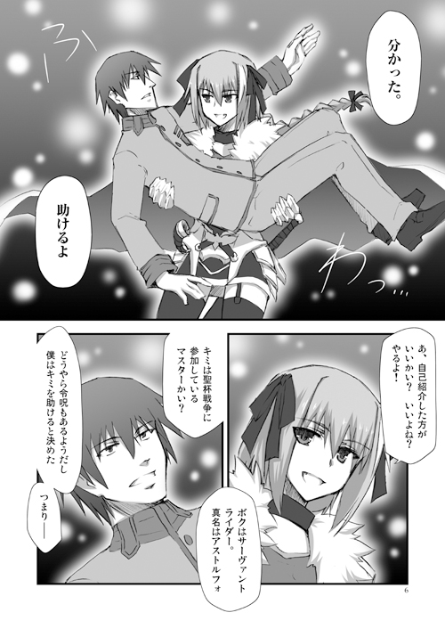 astolfo and kishinami hakuno (fate and 3 more) drawn by wizs
