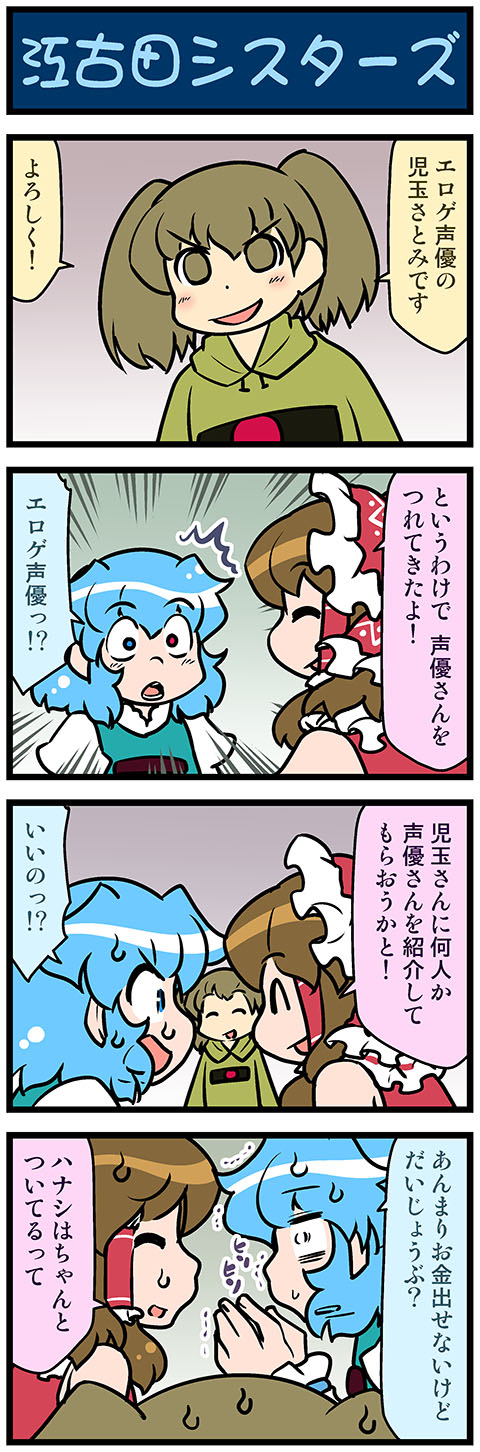 hakurei reimu, tatara kogasa, and kodama satomi (touhou and 2 more) drawn by mizuki_hitoshi
