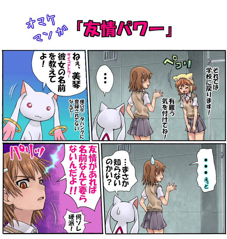 misaka mikoto, kyubey, and psychometry girl (mahou shoujo madoka magica and 3 more) drawn by domoge