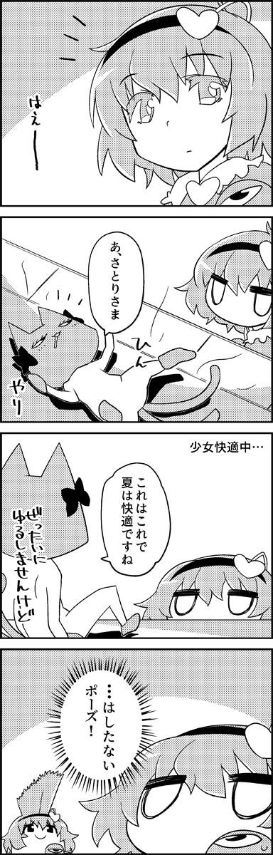 komeiji satori and kaenbyou rin (touhou) drawn by tani_takeshi