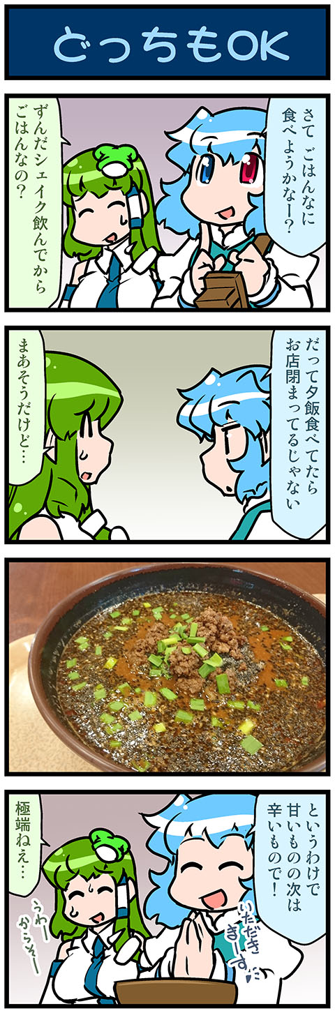 kochiya sanae and tatara kogasa (touhou) drawn by mizuki_hitoshi
