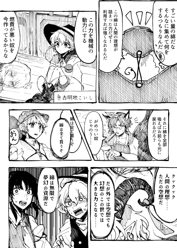 hakurei reimu, kirisame marisa, komeiji koishi, kawashiro nitori, hata no kokoro, and 2 more (touhou) drawn by itomugi-kun