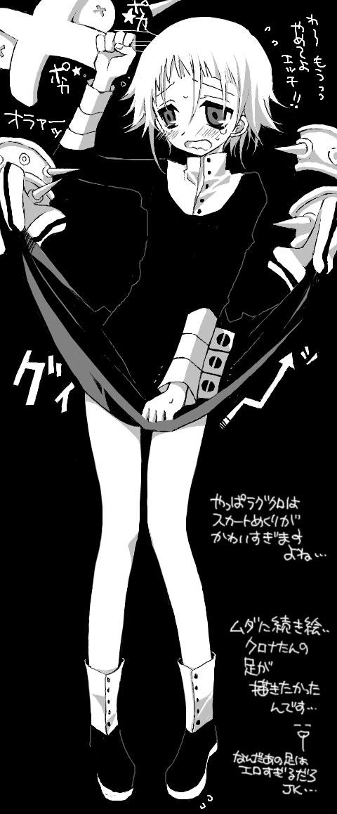 crona and ragnarok (soul eater) drawn by sakurazawa_izumi