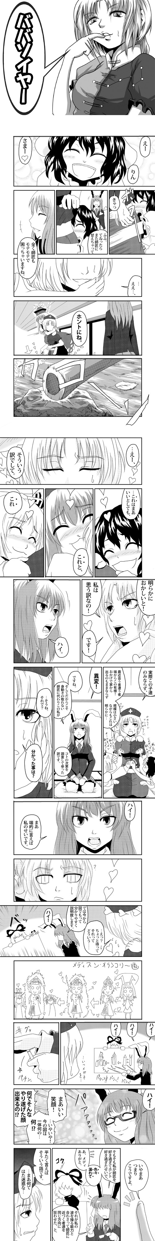 reisen udongein inaba, fujiwara no mokou, kamishirasawa keine, inaba tewi, yagokoro eirin, and 2 more (touhou) drawn by yokochou