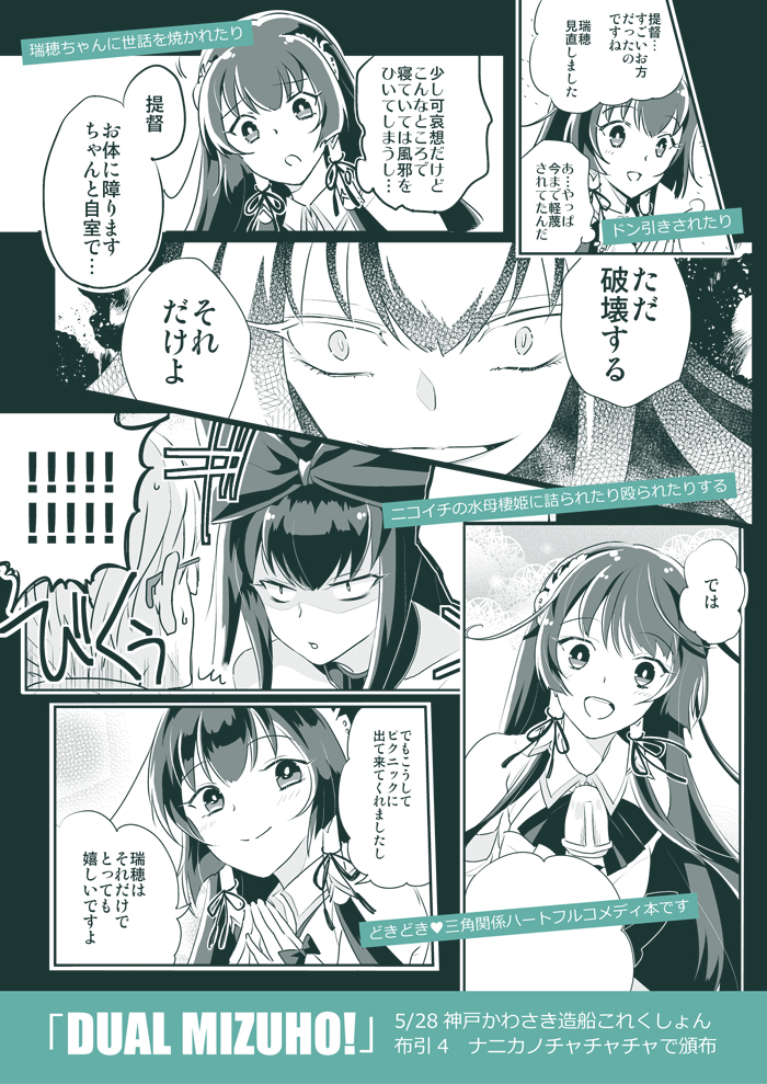 mizuho and seaplane tender princess (kantai collection) drawn by r-king