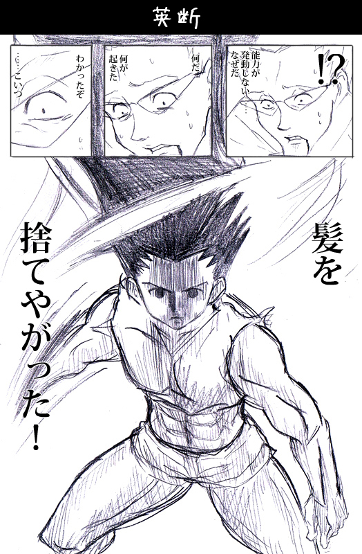 gon freecss and genthru (hunter x hunter) drawn by watarui