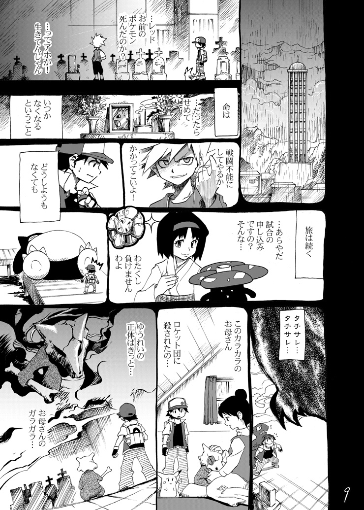 pikachu, red, blue oak, erika, snorlax, and 5 more (pokemon and 1 more) drawn by seijun