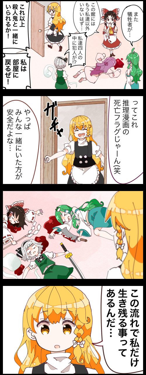 hakurei reimu, kirisame marisa, kochiya sanae, konpaku youmu, and patchouli knowledge (touhou) drawn by jetto_komusou