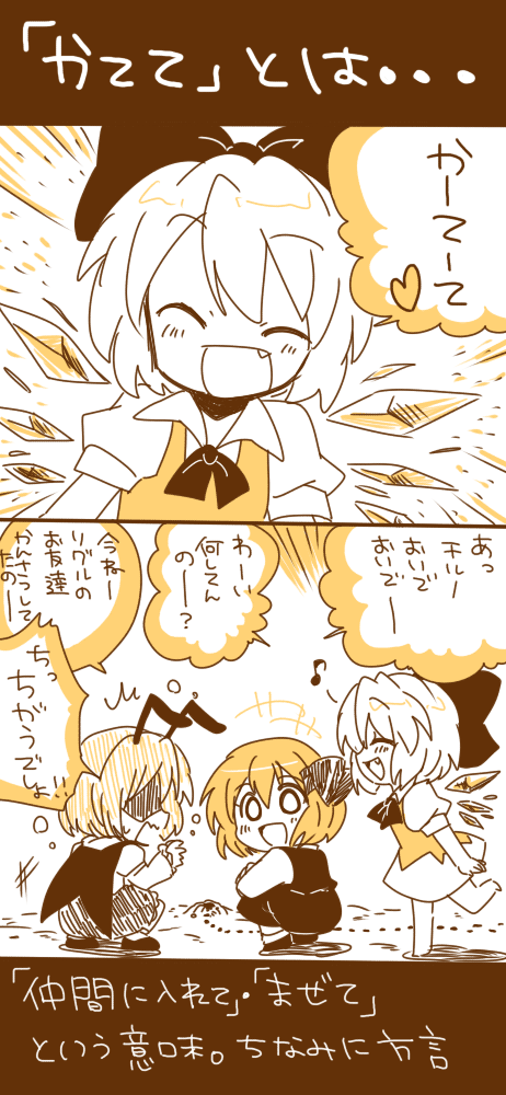 cirno, rumia, and wriggle nightbug (touhou) drawn by eromame