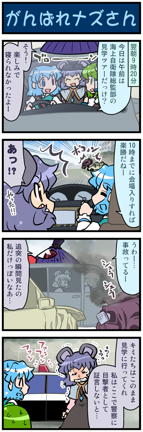 kochiya sanae, tatara kogasa, and nazrin (touhou) drawn by mizuki_hitoshi