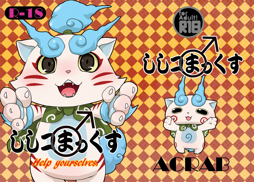 komasan and shishikoma (youkai watch) drawn by waniru
