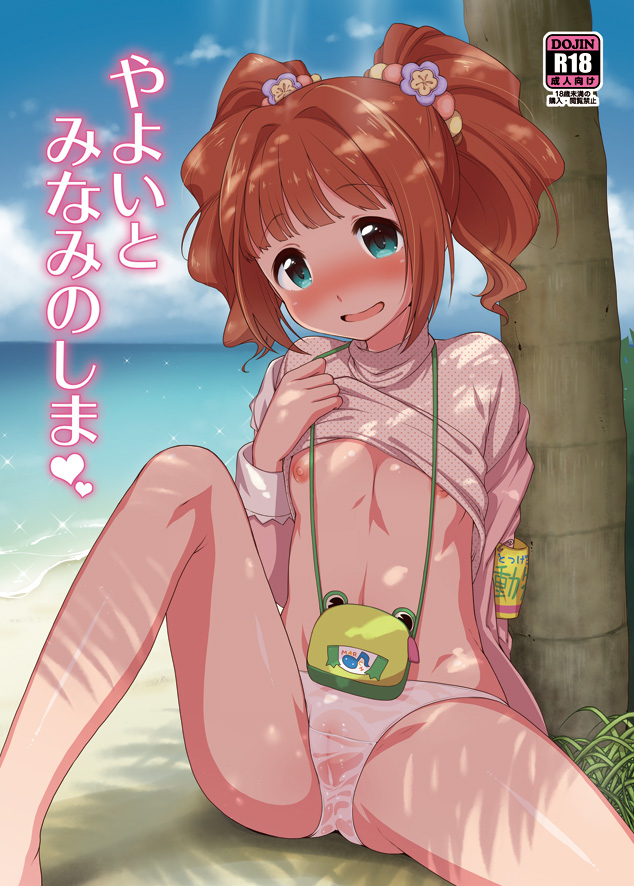 takatsuki yayoi (idolmaster) drawn by kanya_pyi