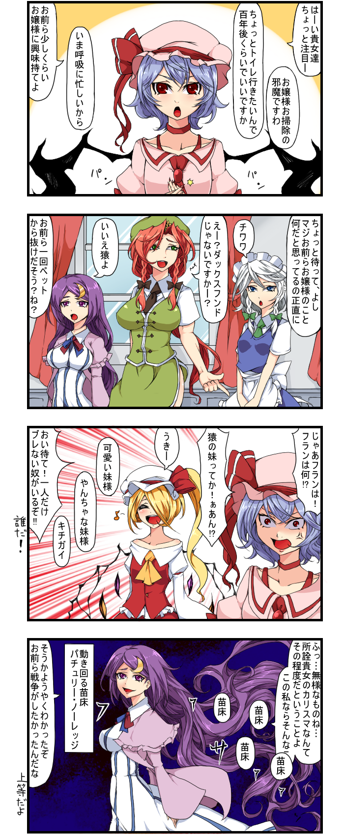 remilia scarlet, flandre scarlet, izayoi sakuya, patchouli knowledge, and hong meiling (touhou) drawn by enami_hakase
