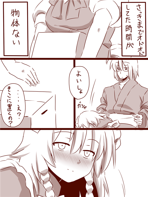 izayoi sakuya and morichika rinnosuke (touhou) drawn by amazon_(taitaitaira)