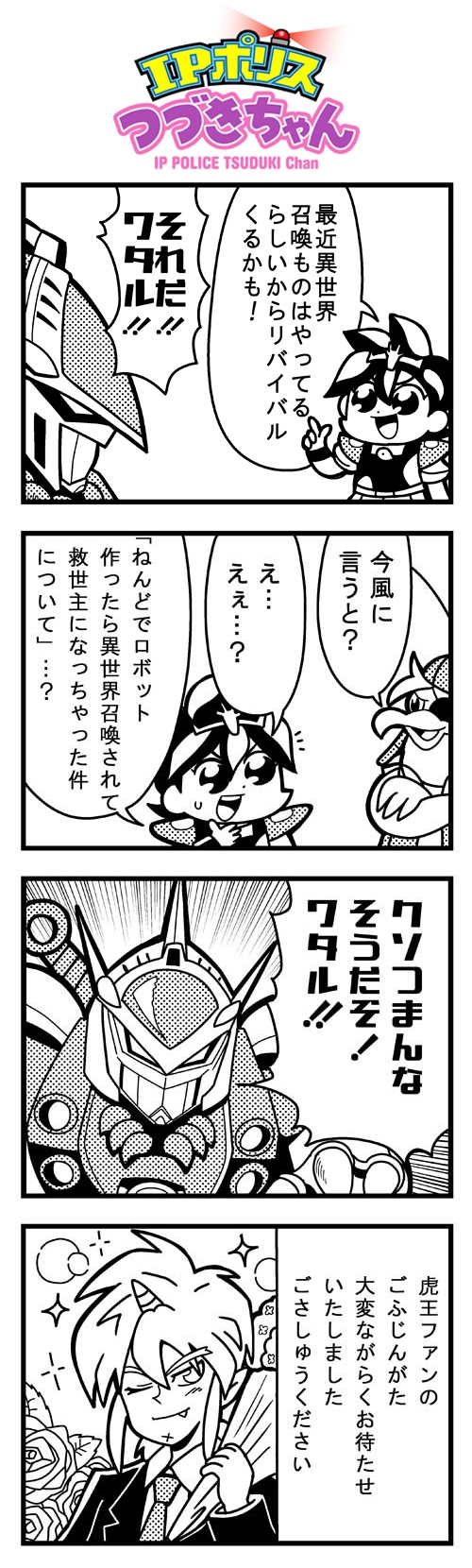 ikusabe wataru, ryuujinmaru, toraou, and wataribe kurama (ip police tsuduki chan and 1 more) drawn by bkub