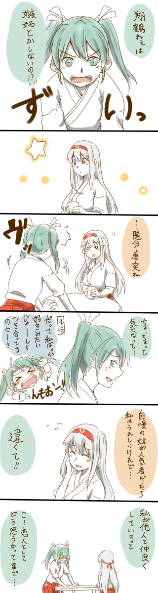 zuikaku and shoukaku (kantai collection) drawn by sento_(iroiro_gottani)