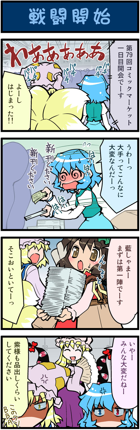 yakumo yukari, yakumo ran, chen, and tatara kogasa (touhou) drawn by mizuki_hitoshi