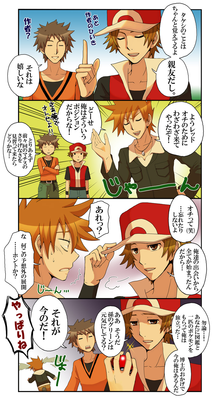 red, blue oak, and brock (pokemon and 2 more) drawn by tsukito_(leaf_moon82)