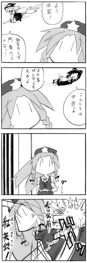 hakurei reimu, kirisame marisa, and hong meiling (touhou) drawn by uccow