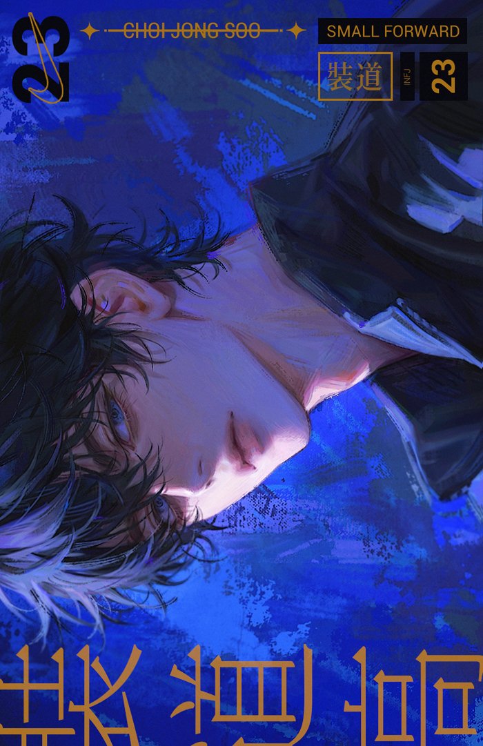 choi jongsu (garbage time) drawn by zero_q_0q