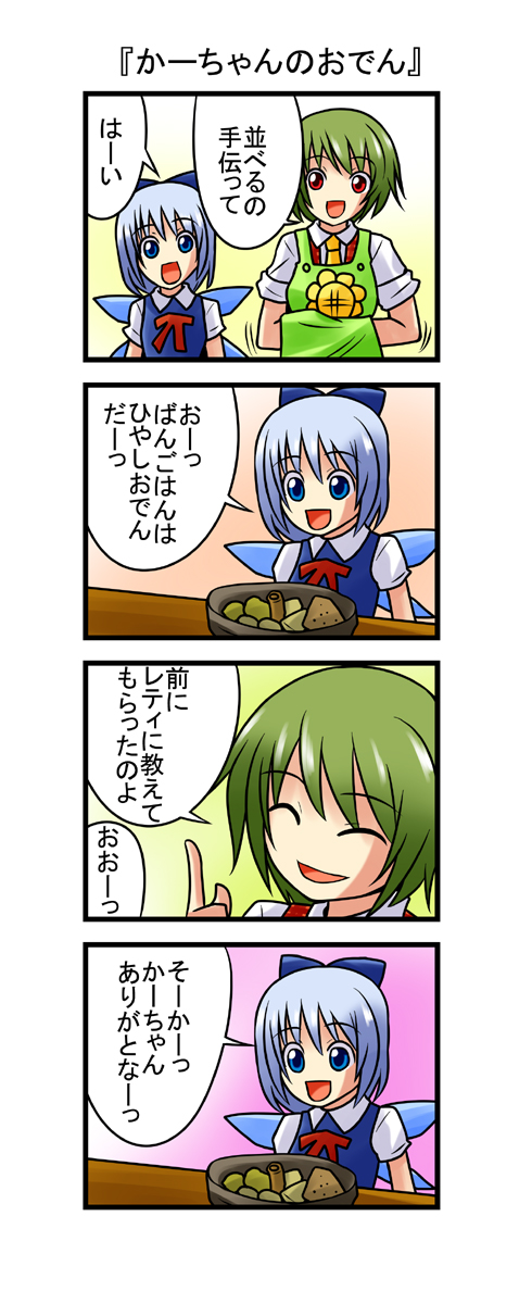 cirno and kazami yuuka (touhou) drawn by nishi_koutarou