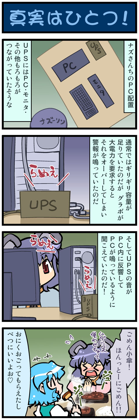 tatara kogasa and nazrin (touhou) drawn by mizuki_hitoshi