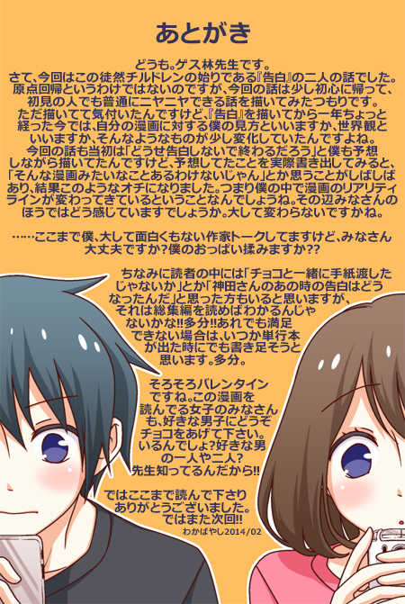 takase haruhiko and kanda saki (tsurezure children) drawn by wakabayashi_toshiya