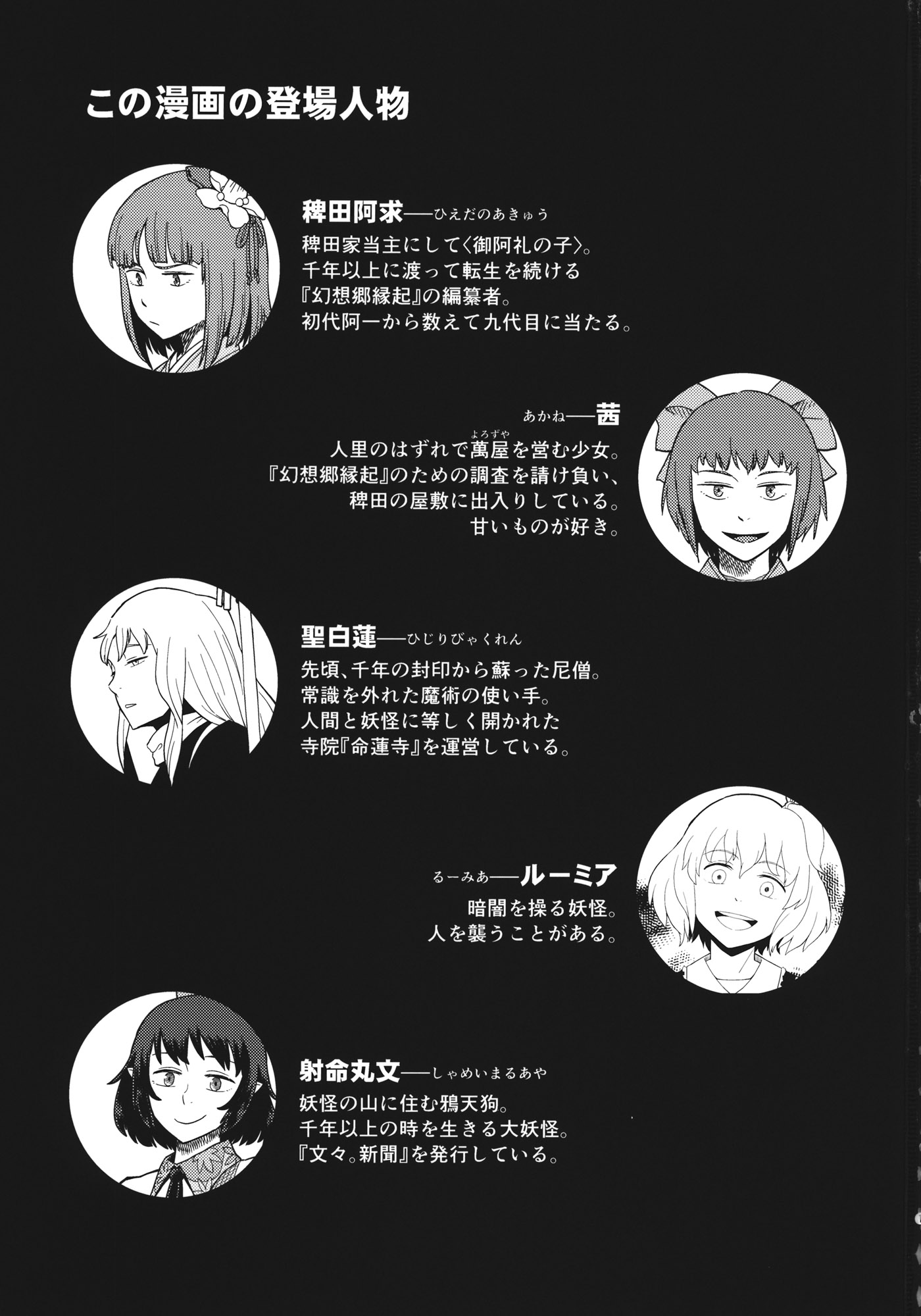 Shameimaru Aya Rumia Hijiri Byakuren Hieda No Akyuu And Sekibanki Touhou Drawn By Iroiro Yaru Hito Danbooru