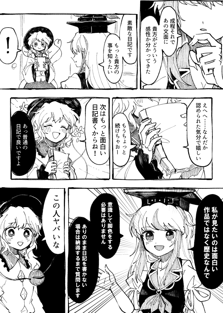 komeiji koishi and kamishirasawa keine (touhou) drawn by itomugi-kun