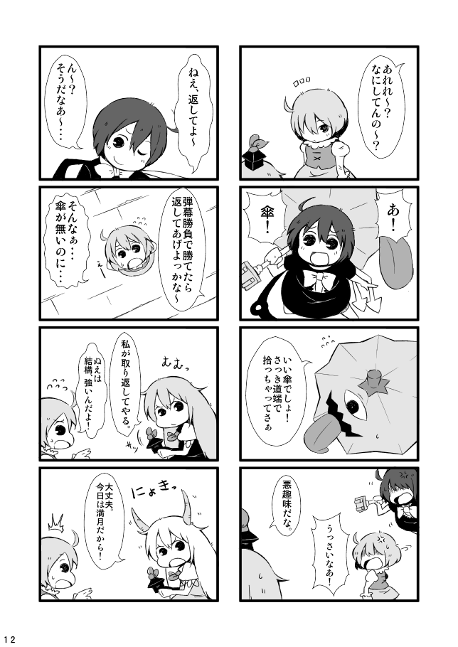 tatara kogasa, kamishirasawa keine, houjuu nue, and ex-keine (touhou) drawn by tsukigi