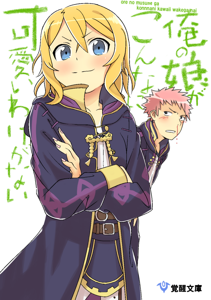 kousaka kirino, male robin, and female morgan (fire emblem and 2 more) drawn by kazuraku