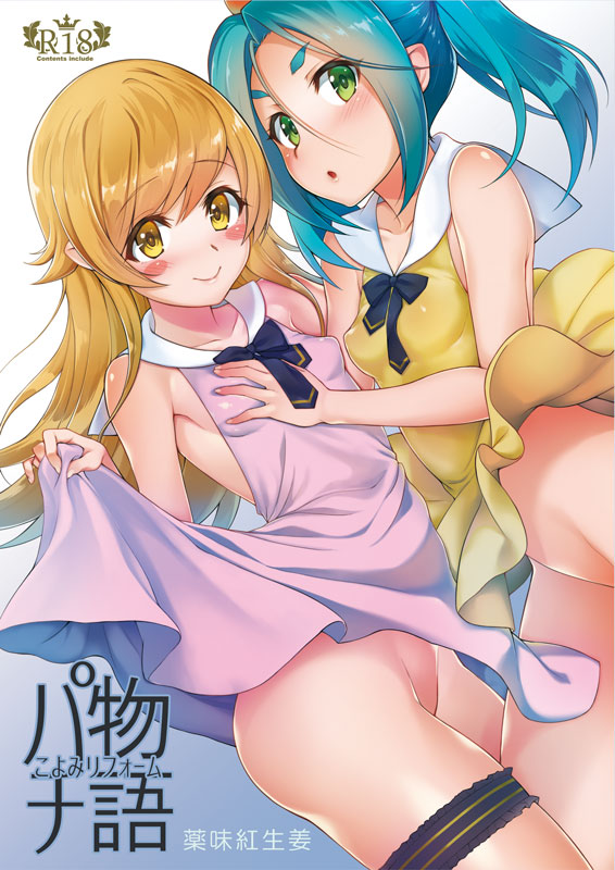 oshino shinobu and ononoki yotsugi (monogatari and 1 more) drawn by yakubeni