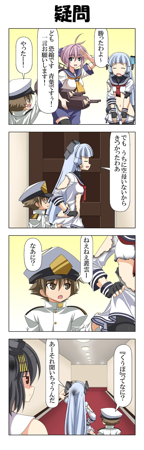 admiral, murakumo, yamashiro, aoba, and little boy admiral (kantai collection) drawn by rappa_(rappaya)