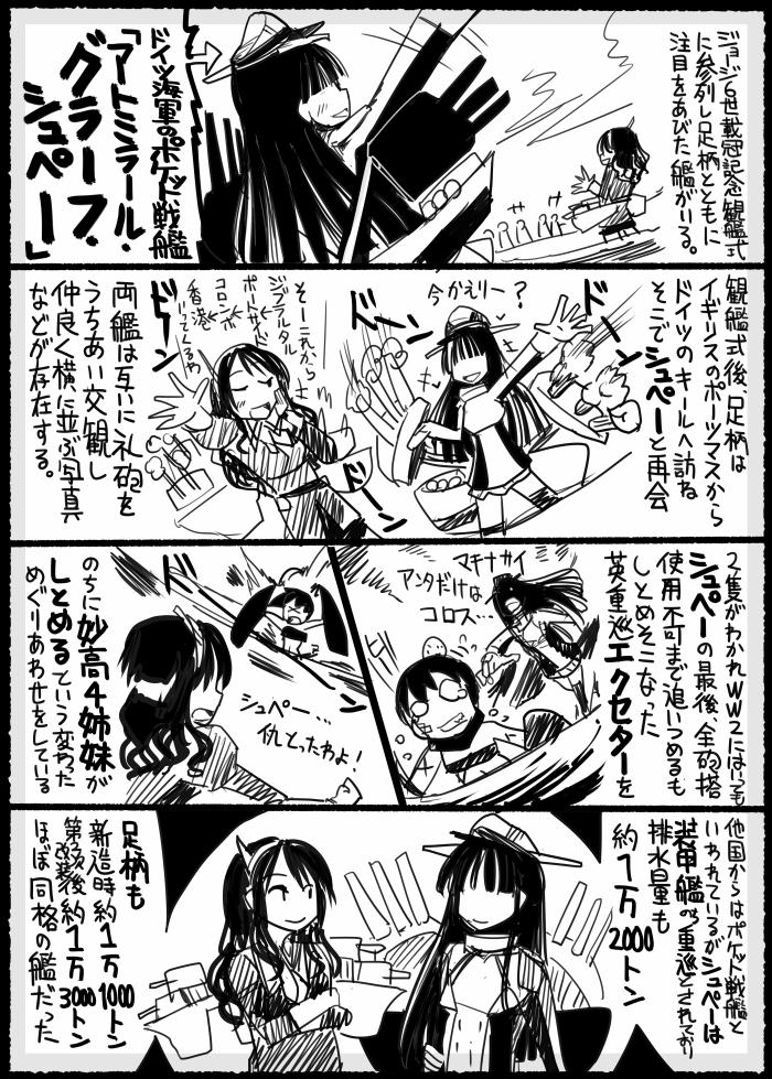 ashigara, ri-class heavy cruiser, and graf spee (kantai collection) drawn by sakazaki_freddy