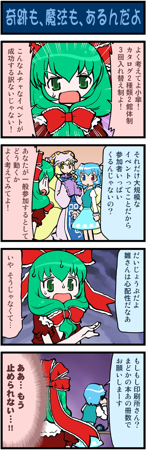 yakumo ran, tatara kogasa, and kagiyama hina (touhou) drawn by mizuki_hitoshi
