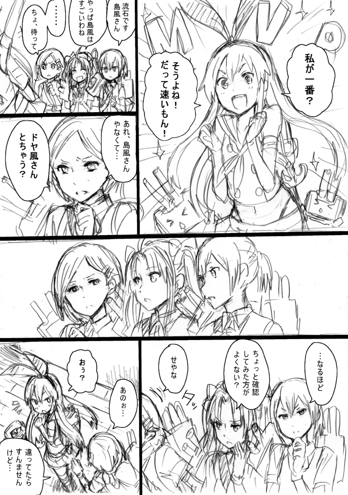 shimakaze, shiranui, kagerou, and kuroshio (kantai collection) drawn by fumitan_(humitan)